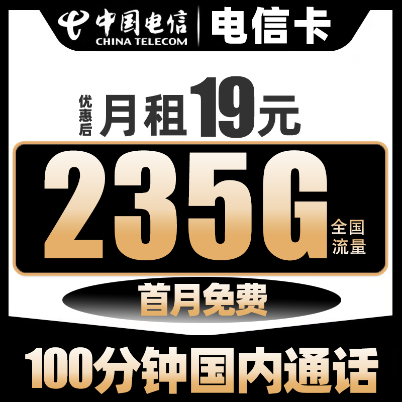 中国电信流量卡电话卡手机卡全国通用不限速5G校园卡网卡推荐