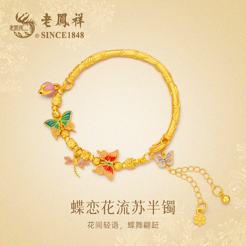 老鳯祥 925银珐琅手镯  蝶恋花流苏半镯XH