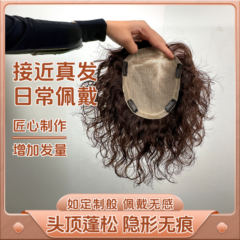 婉贵人递针卷发隐形女士头顶真发手织盖白发加发量蓬松自然补发片