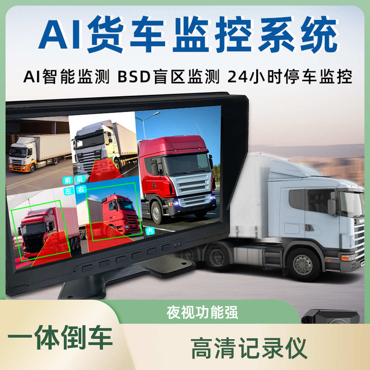 前后记录仪货车360度全景行车记录仪多功能摄像头显示频半挂车