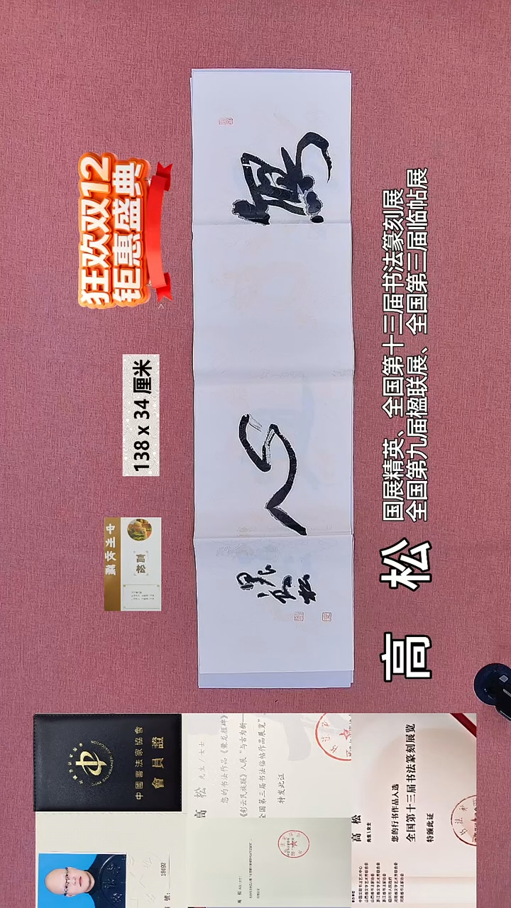 书法436    高老师书法作品