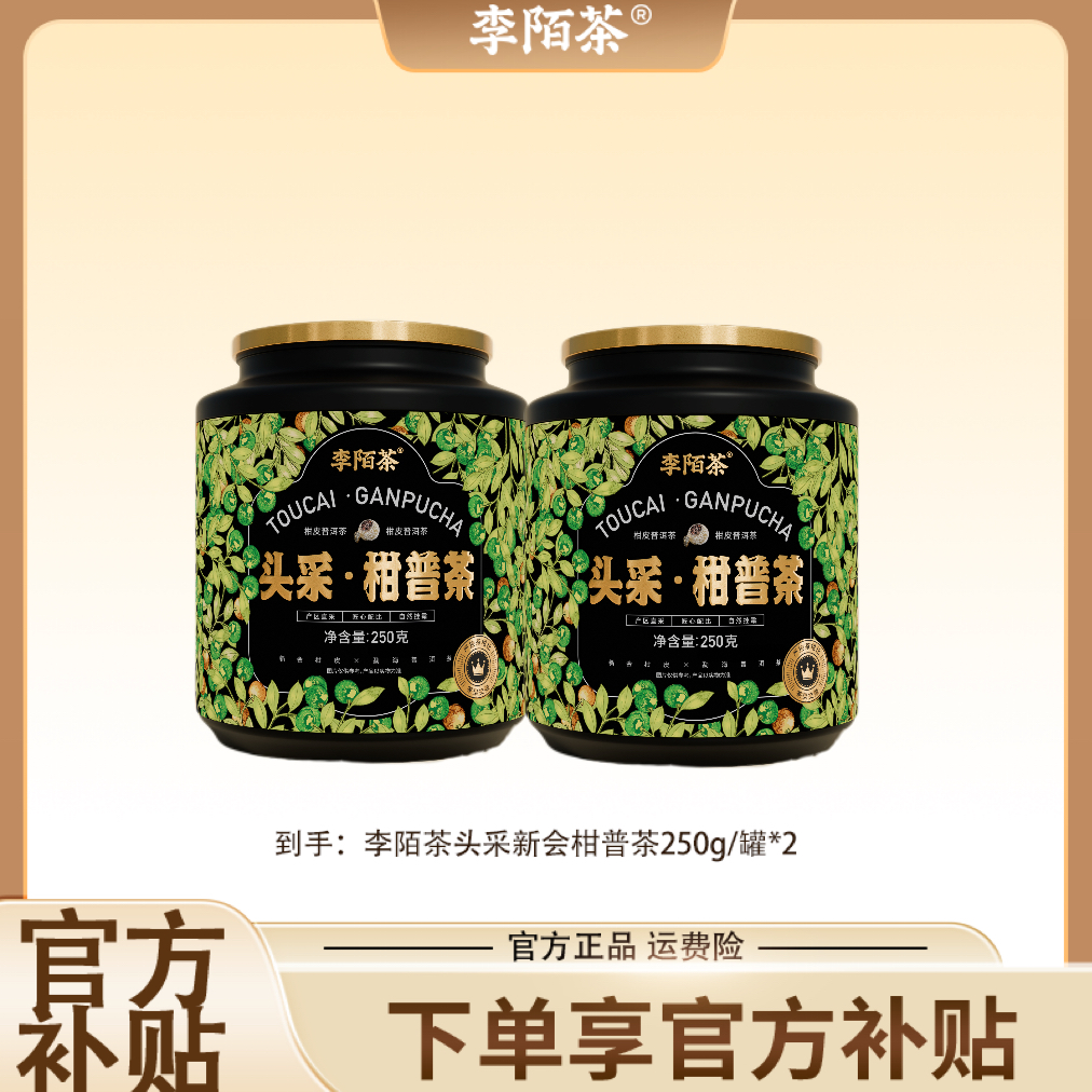 头采陈皮清爽小青柑陈年普洱熟茶李陌茶罐装福利茶叶 Z-M12商品图