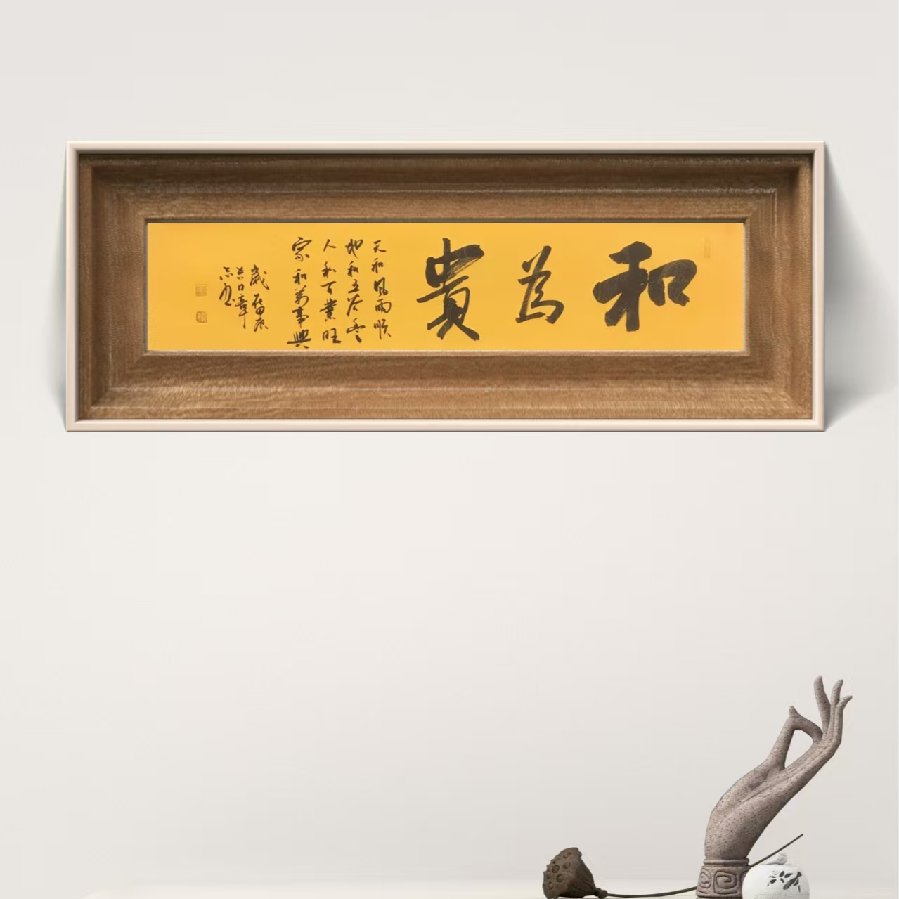 杨章志-手绘-和为贵-140cm*35cm-黄轩轴-无画框