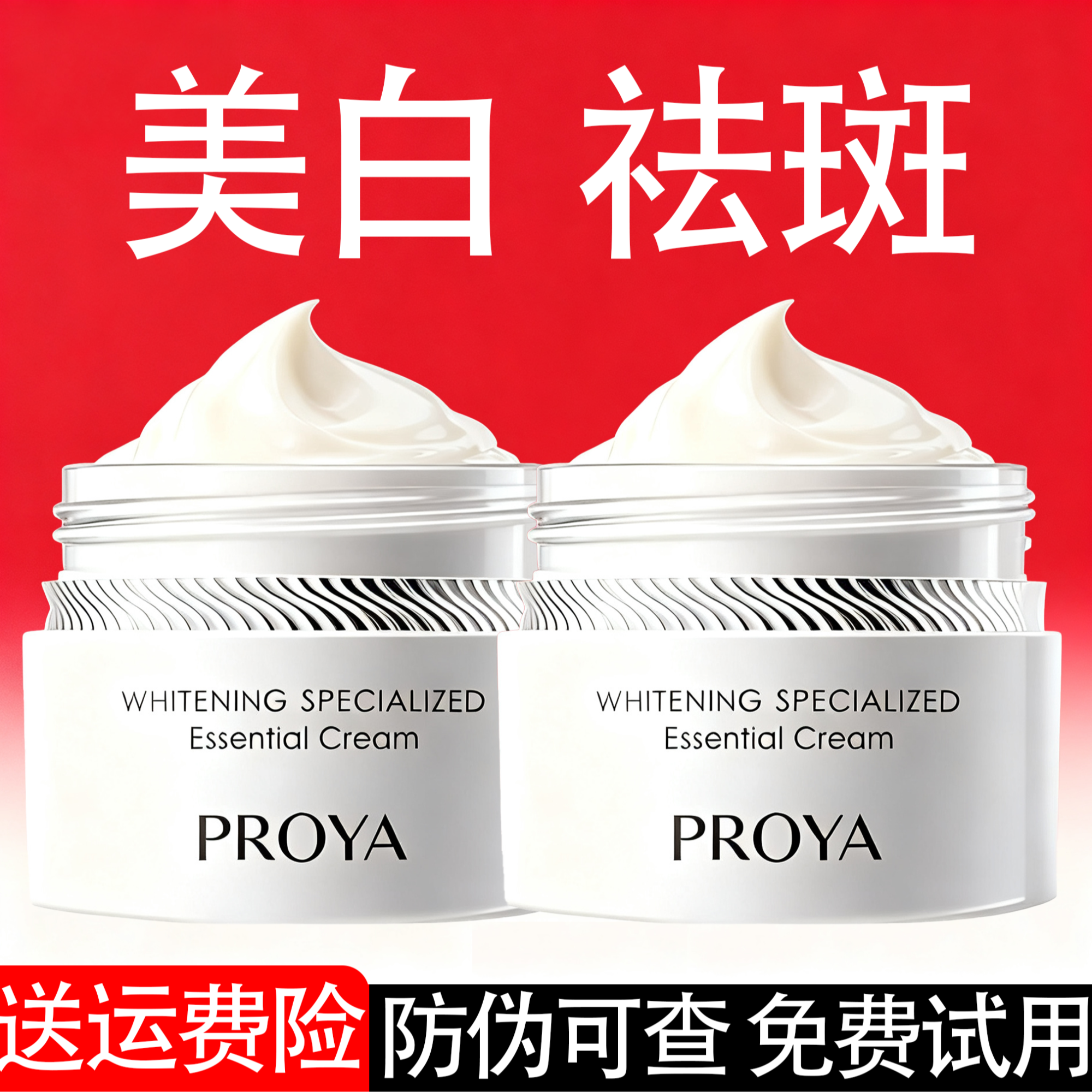 PROYA/珀莱雅光感研白精华霜美白祛斑面霜50g女护肤品面霜泊
