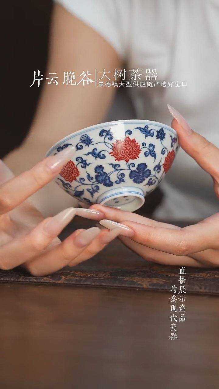 杯子片云晚谷青花釉里红缠枝莲花斗笠杯