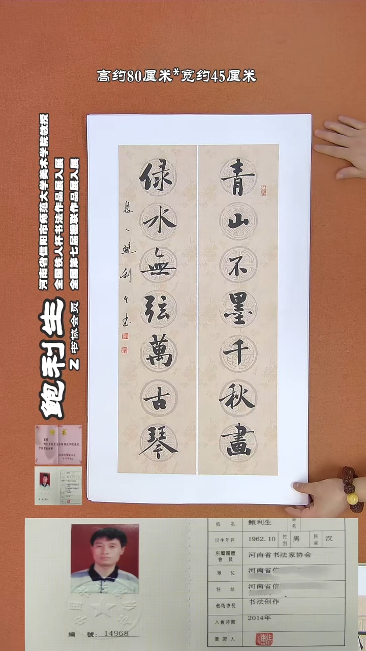 【闪购商品】书法50C鲍利生书法作品