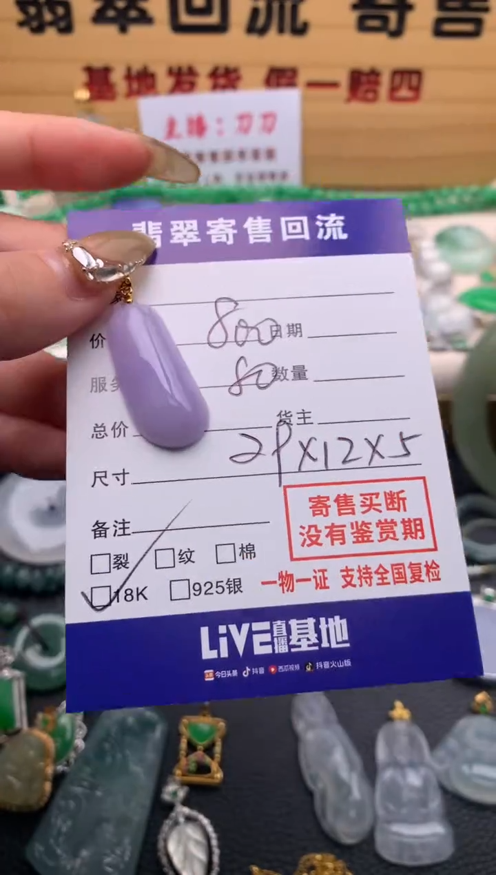 【闪购商品】翡翠颈饰18K金镶嵌21012185