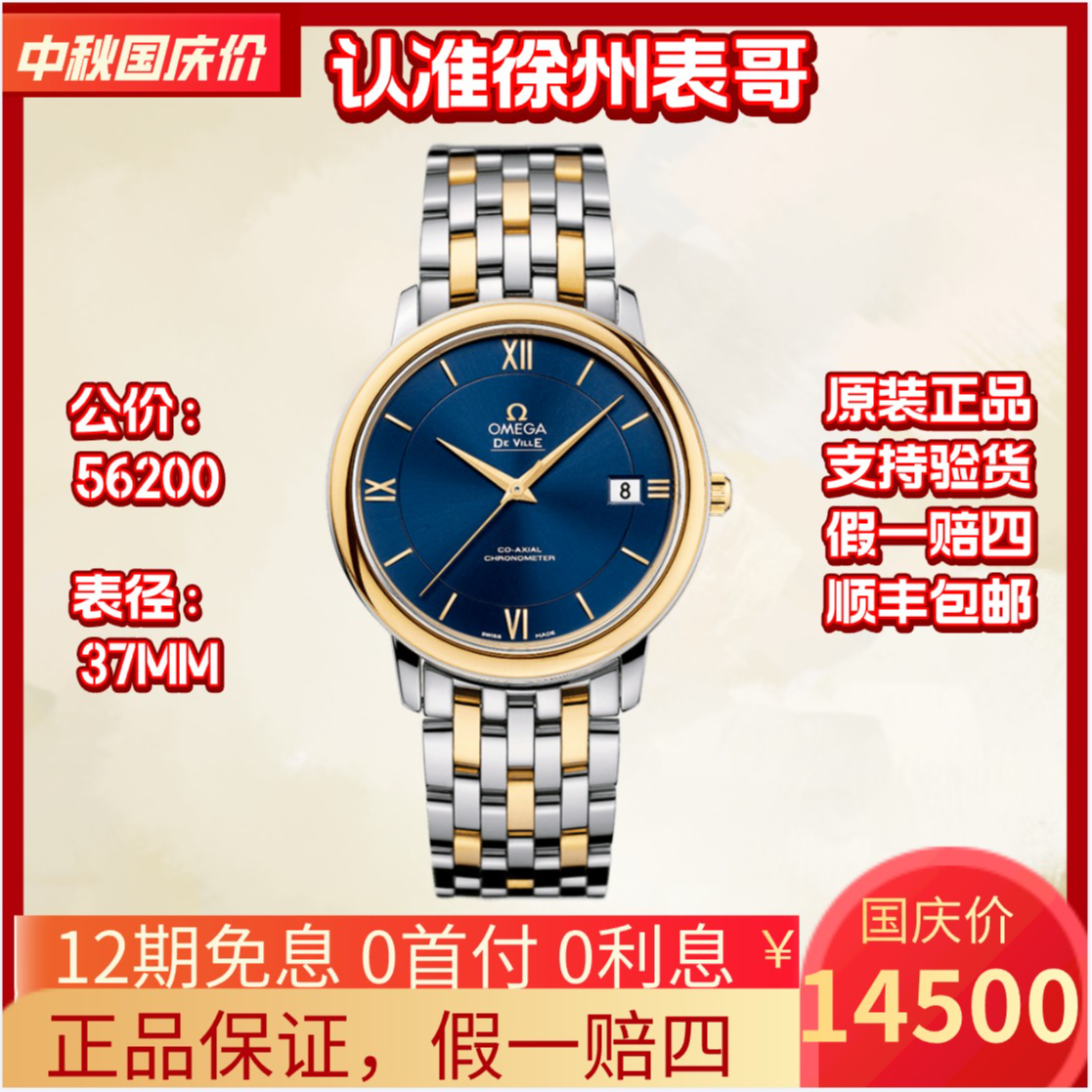 99新 Omega/欧米茄  小碟飞/公价56200元/424.20.37.20.03.001