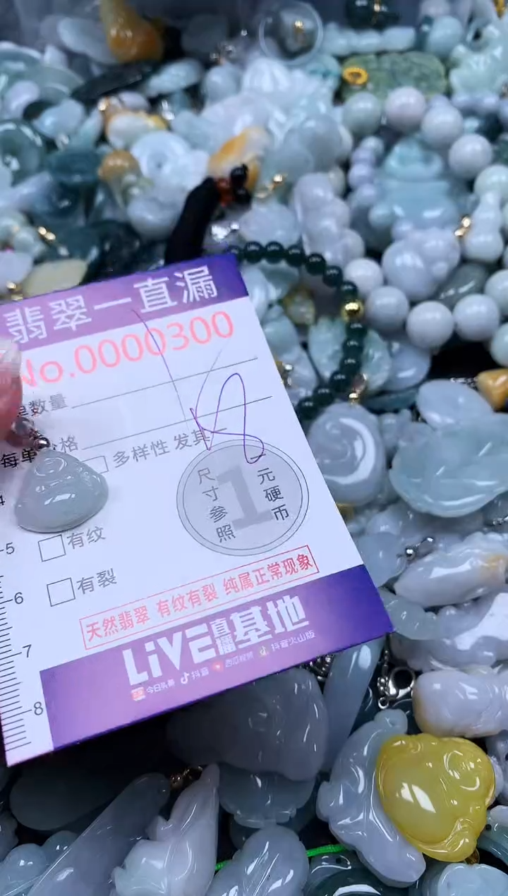 【闪购商品】翡翠吊坠(不含链)未镶嵌300