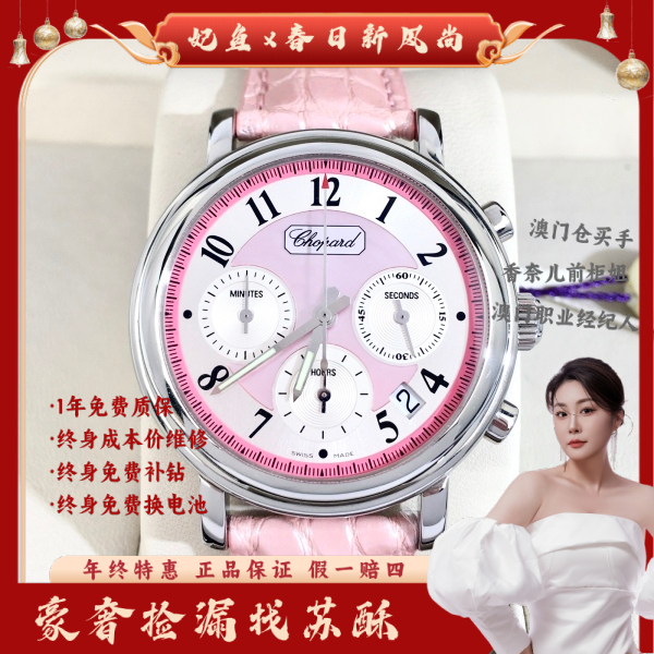 萧邦/自动机械/表径39/S99230830001/250303WY0004