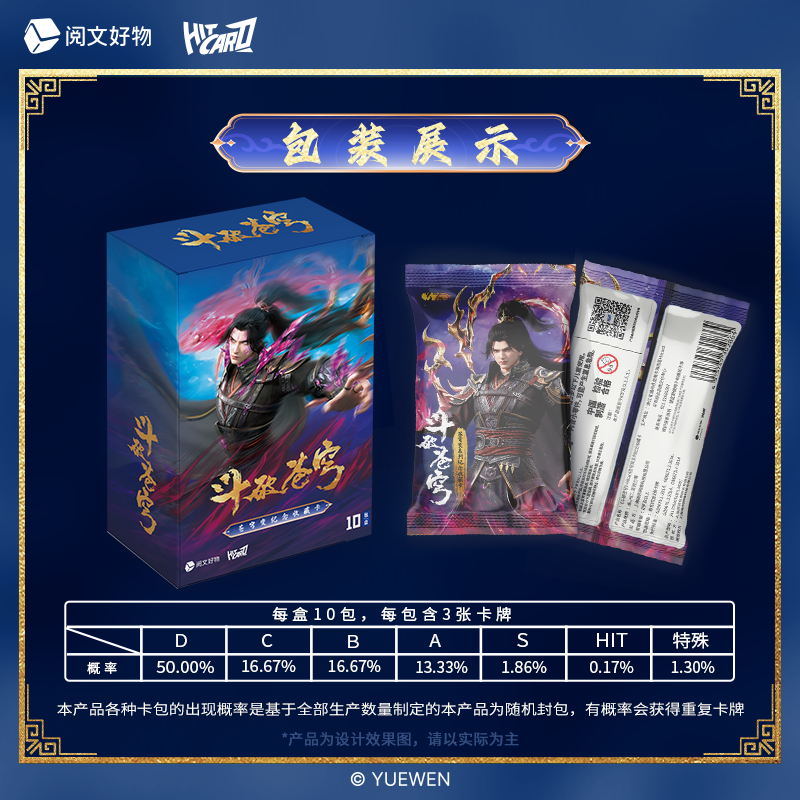 Hitcard【碰一碰】斗破苍穹苍穹变系列纪念收藏卡第二弹（直播代拆）