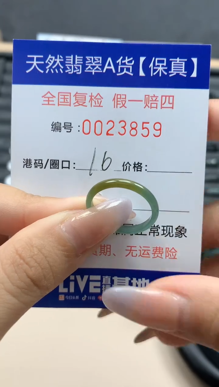 【闪购商品】翡翠戒指未镶嵌天然23859