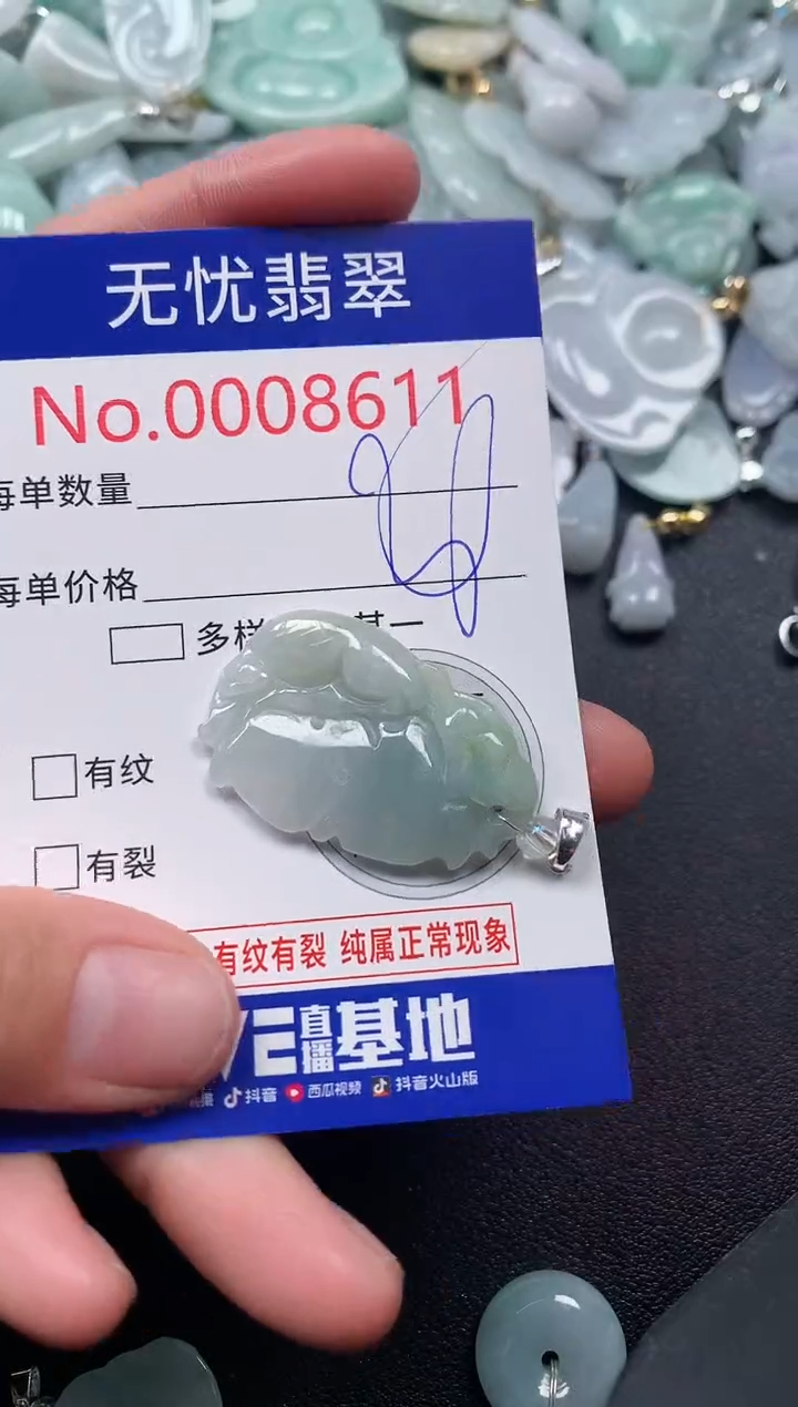 吊坠(不含链)未镶嵌翡翠8611