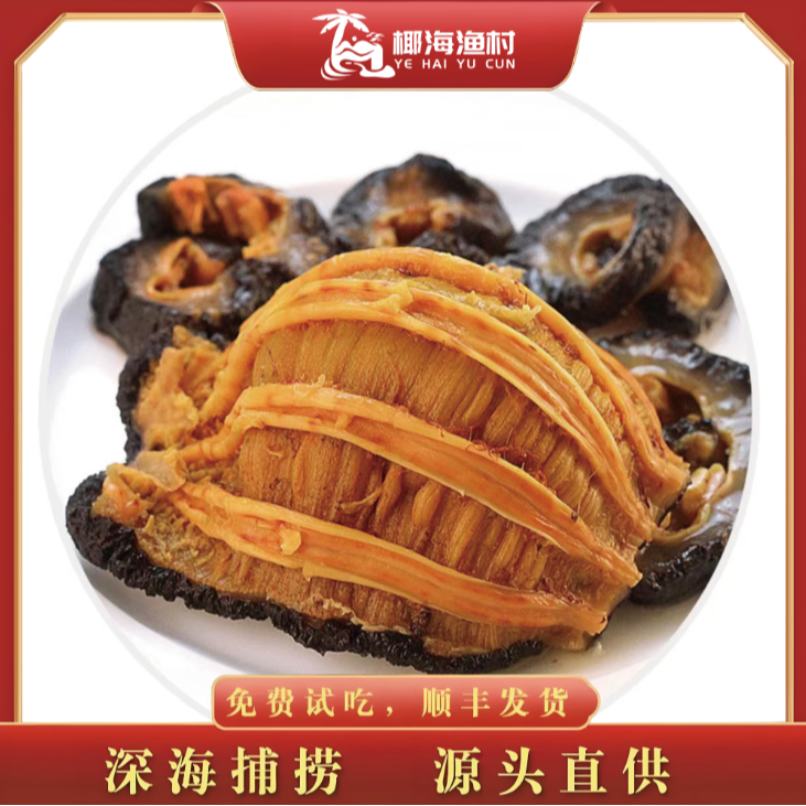 【主播专属】纯野生即食海参500g/包（到手3斤）送参鲍汁3包+螺1个
