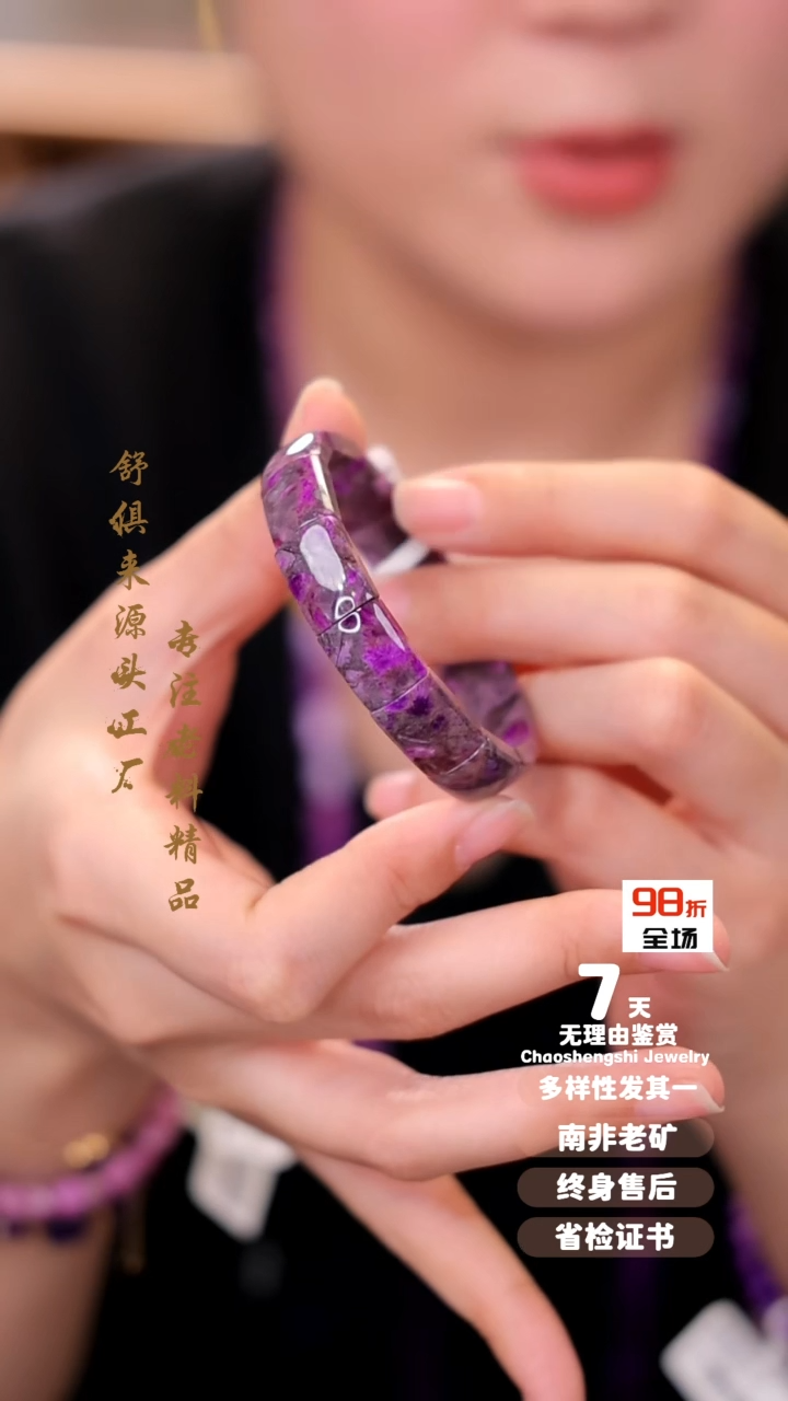 【闪购商品】苏纪石（舒俱来）手串未镶嵌1