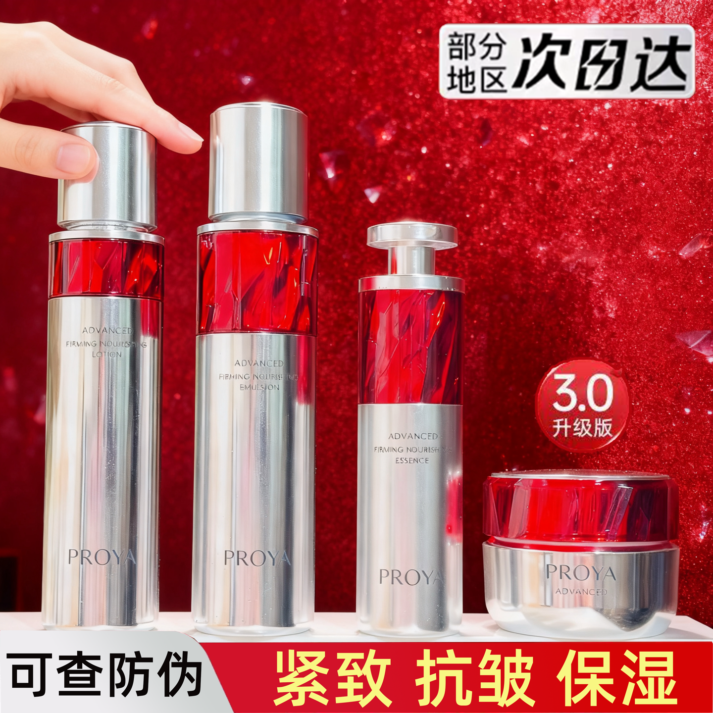 珀莱雅红宝石套装护肤品水乳套装女赋能鲜颜保湿抗皱套盒