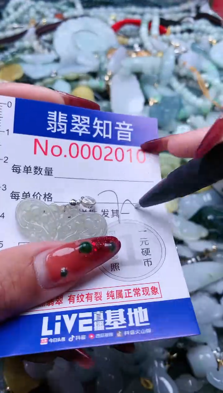 【闪购商品】翡翠吊坠(不含链)未镶嵌2010