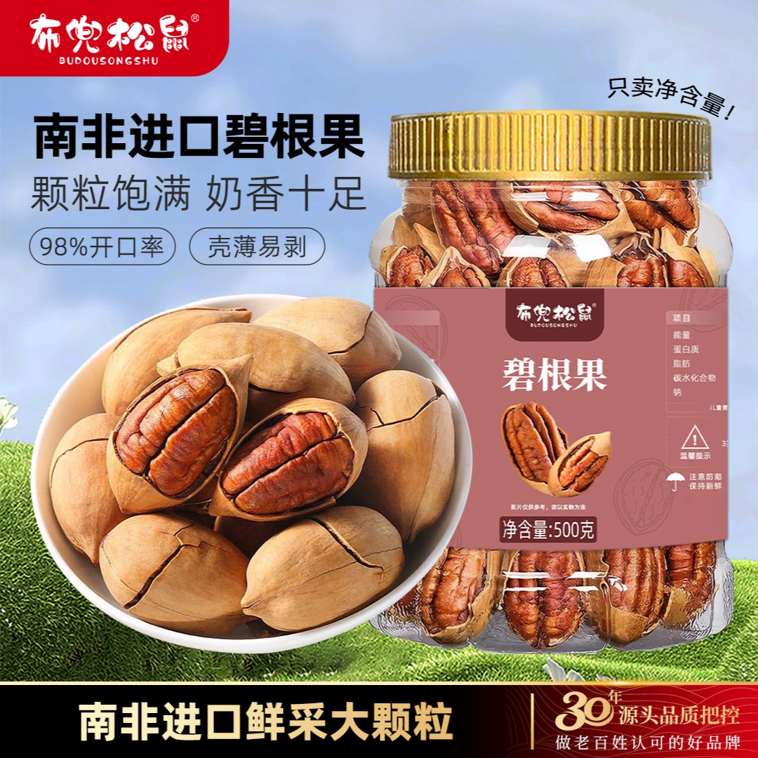 布兜松鼠新货碧根果壳薄易剥奶香味办公室休闲零食