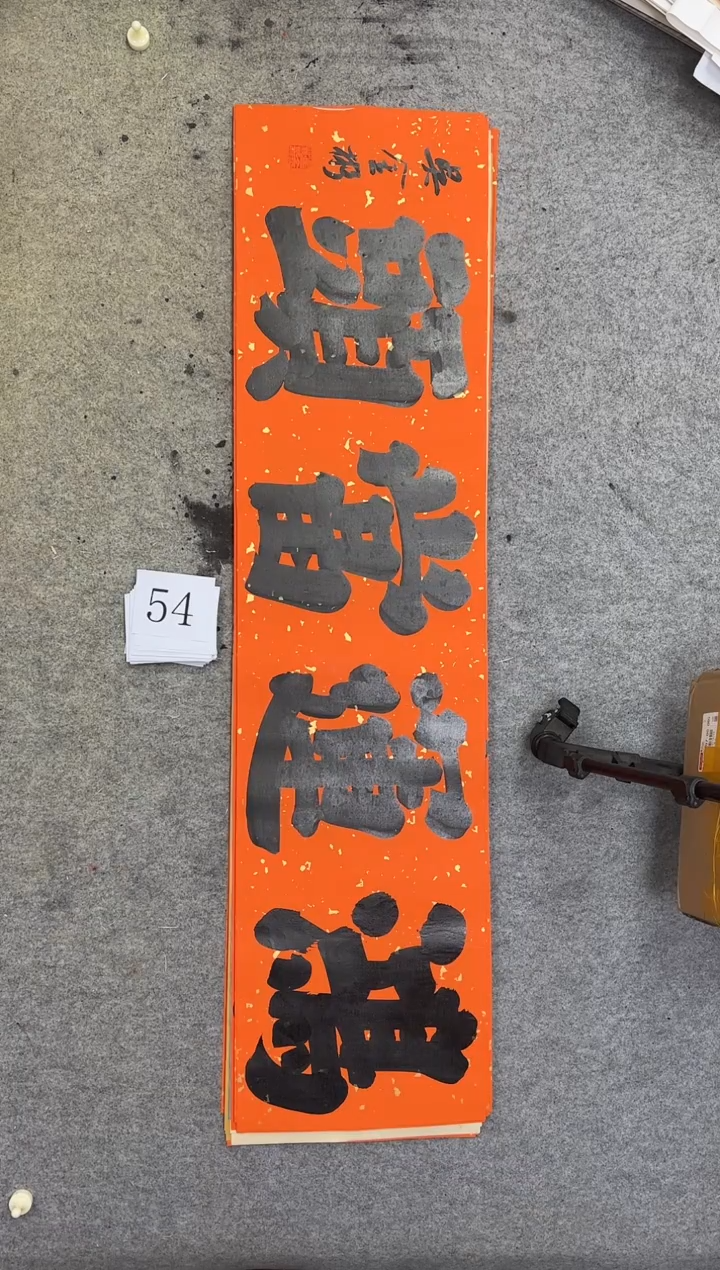 书法54吴金彬书法作品