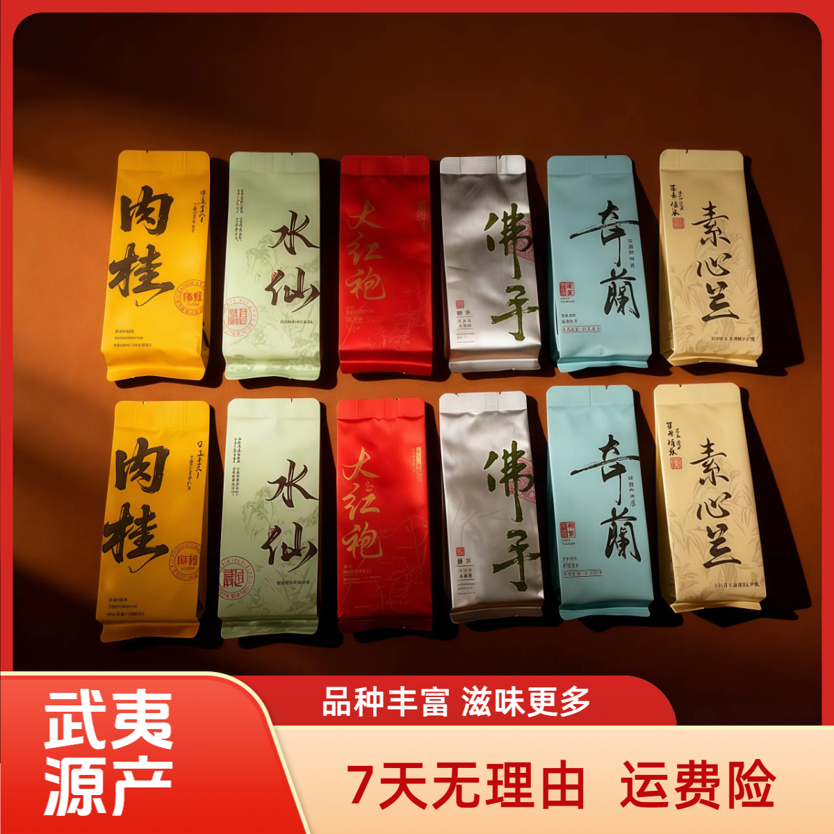 [12泡100g体验装]·肉桂·水仙·大红袍·合集武夷山茶叶茶叶店铺