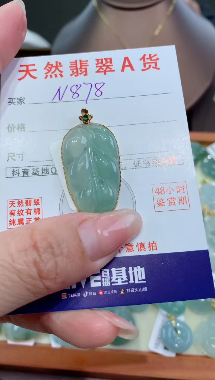 【闪购商品】翡翠颈饰未镶嵌天然翡翠A货挂件