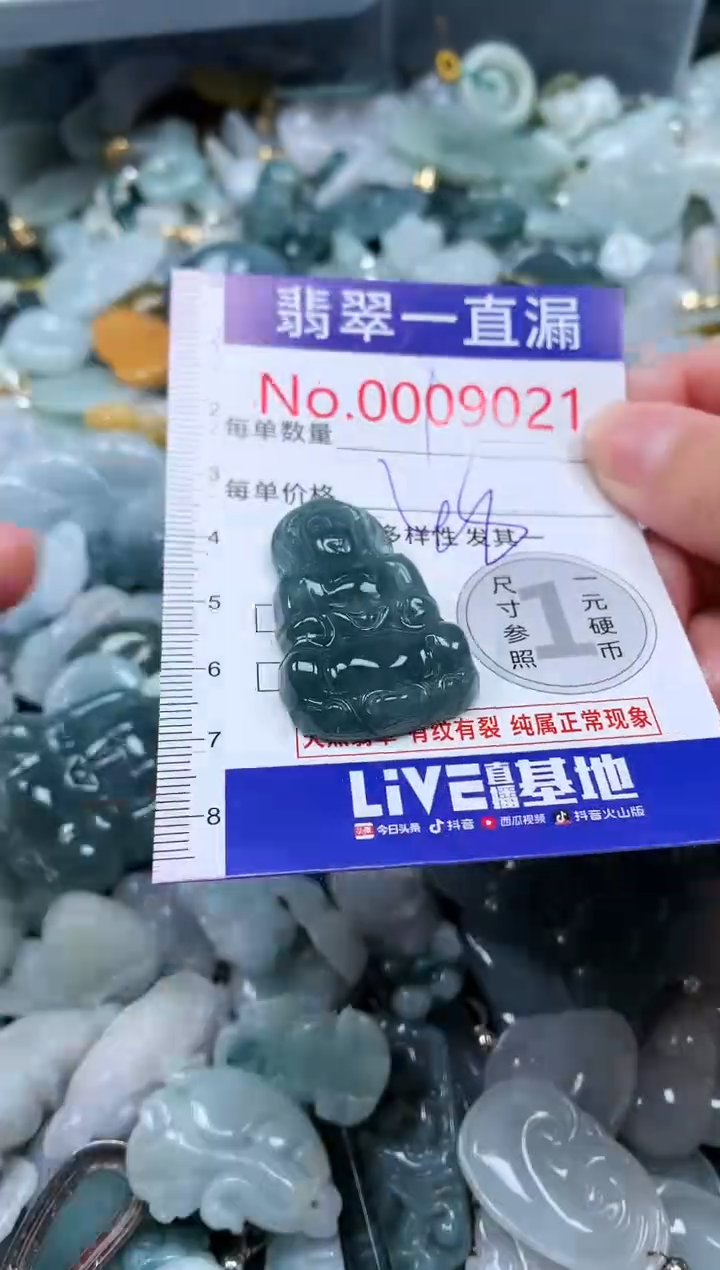 【闪购商品】翡翠吊坠(不含链)未镶嵌9021