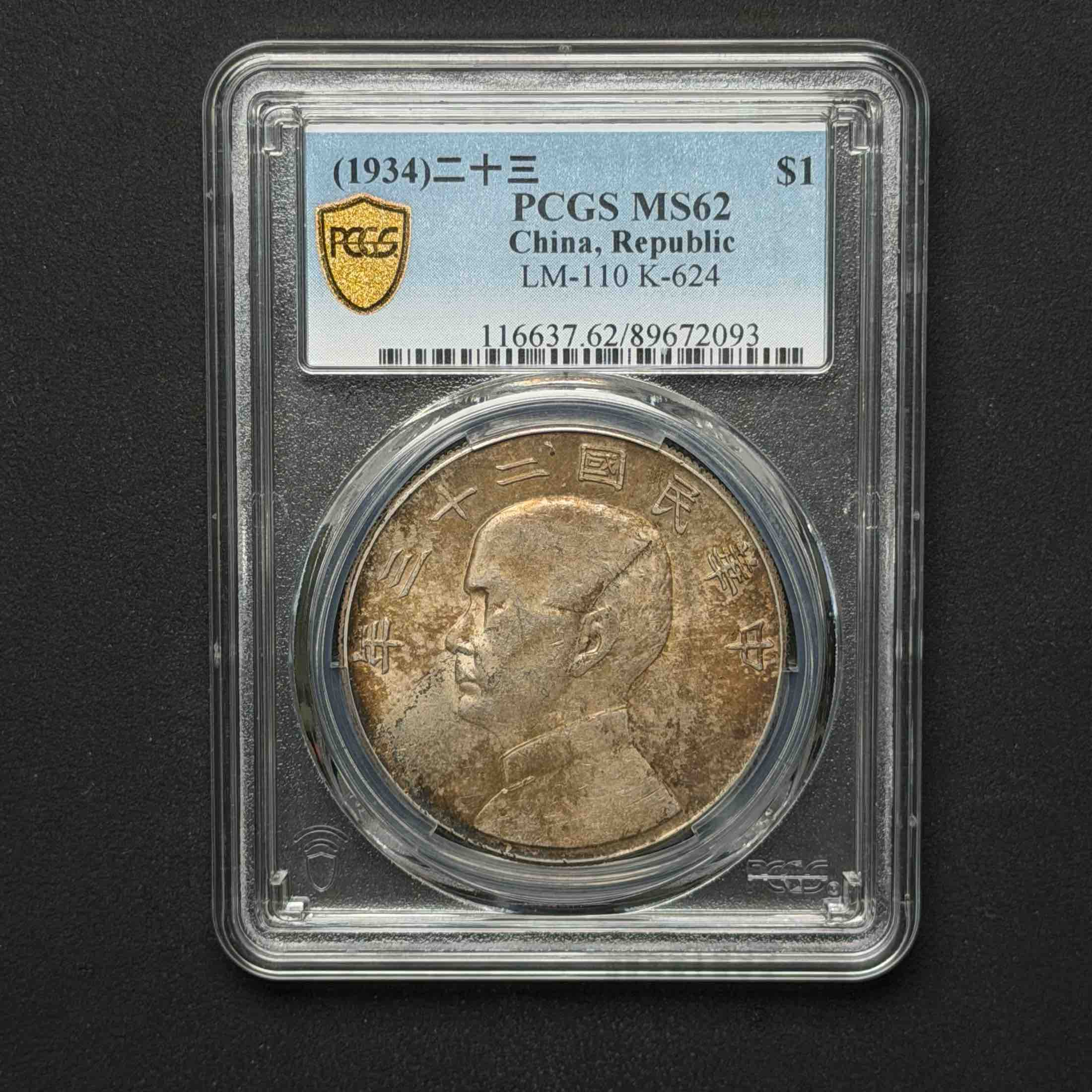 PCGS 23年船 MS62 89672093  D