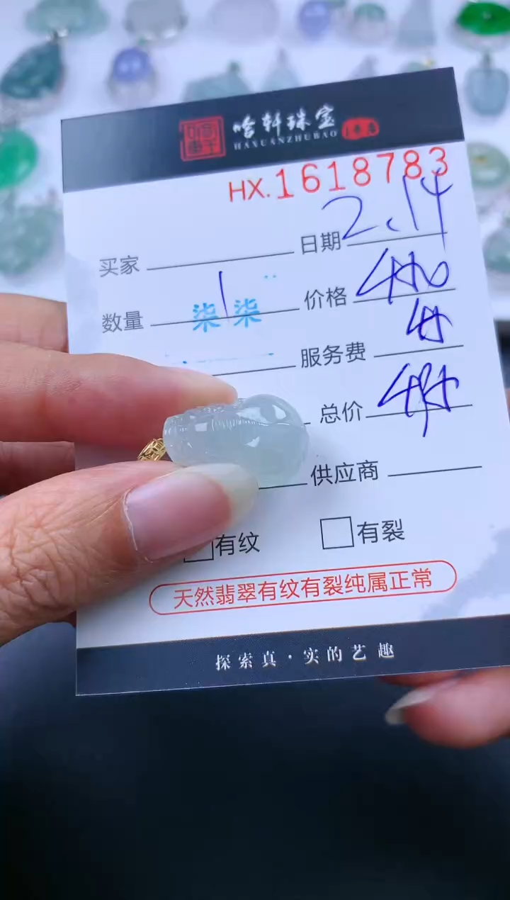 【闪购商品】翡翠挂件未镶嵌哈轩 貔貅1