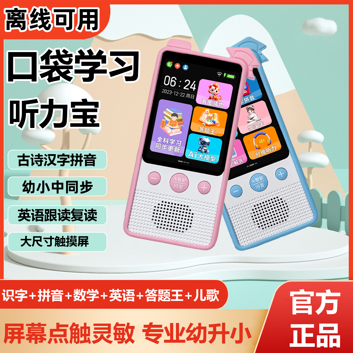 语数英3-12岁口袋学习机启蒙儿歌点读熏听智能ai大模型互动答题机