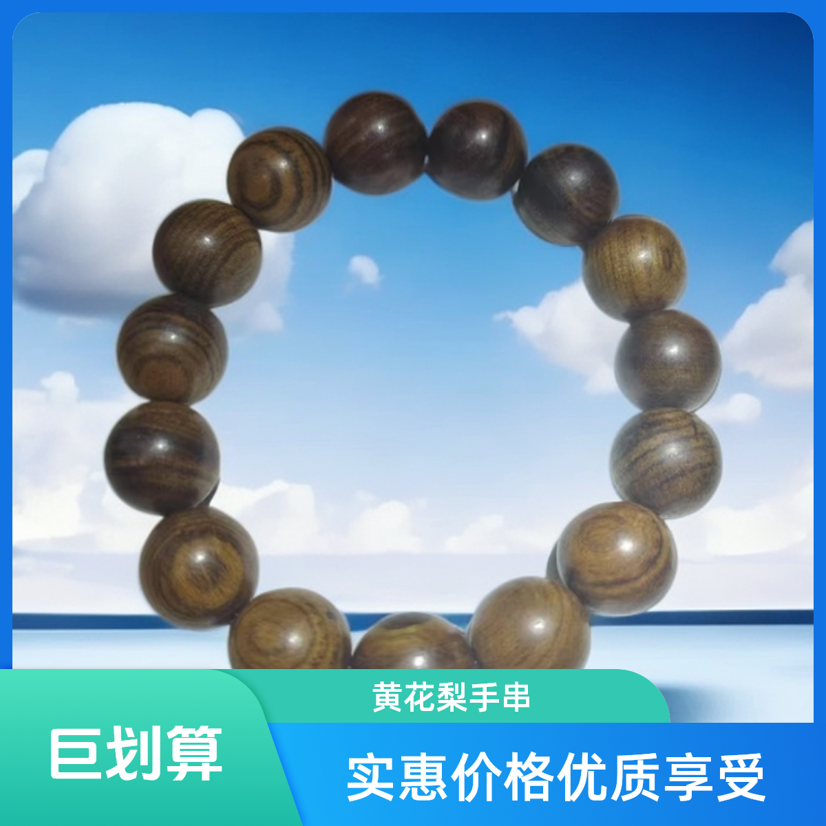 黄花梨木 手串 卡14.5-15 带礼盒 CC 530