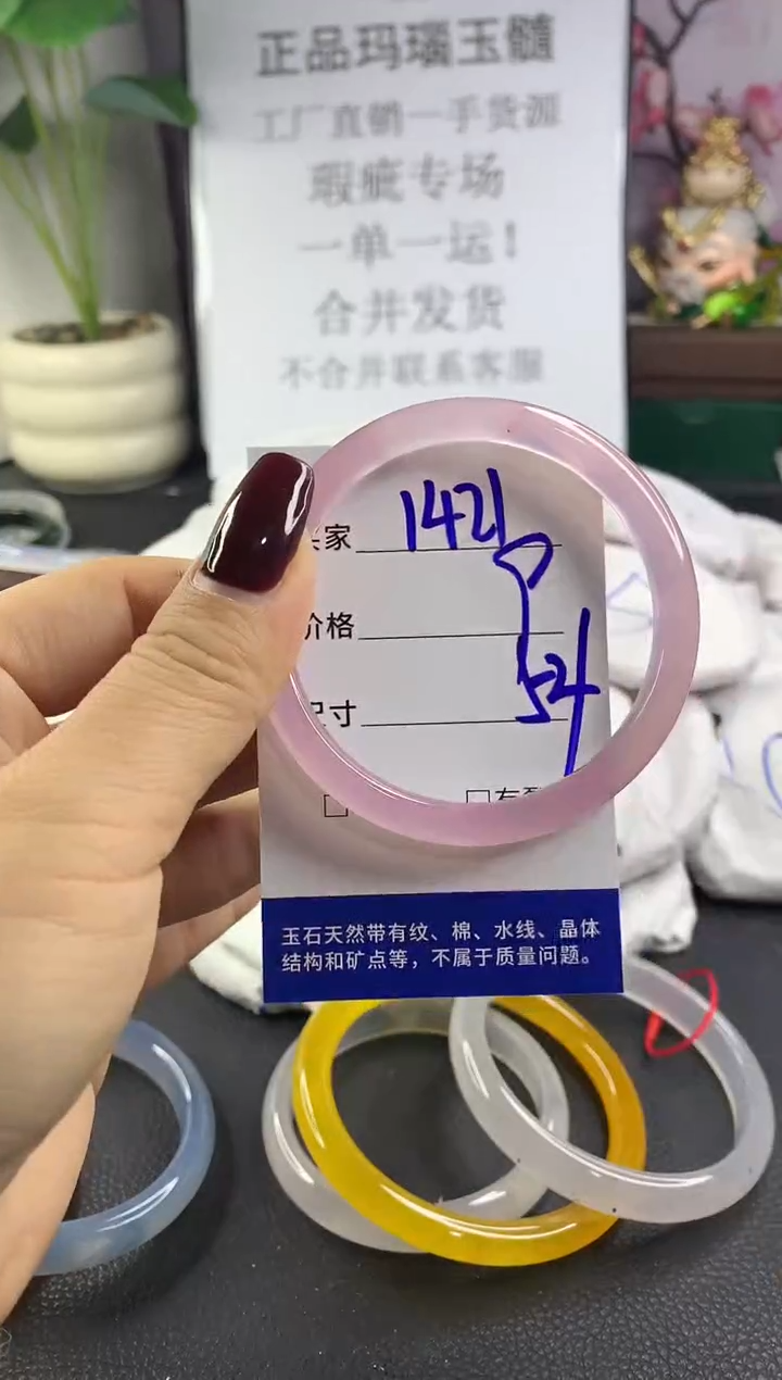 手镯玛瑙/玉髓未镶嵌1421