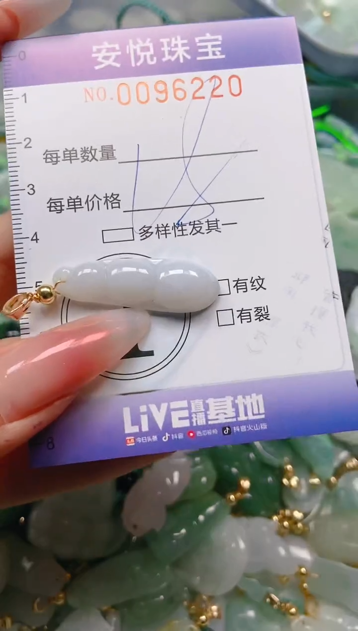 【闪购商品】翡翠颈饰未镶嵌闪购0096220