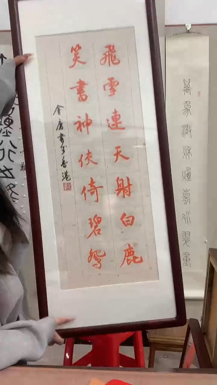 【闪购商品】书法J金老师书法镜框一件 飞雪...