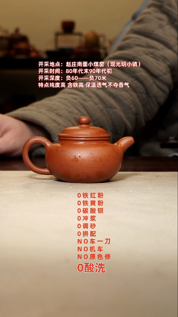 茶壶紫砂香山朱泥 全手工 130cc 仿古 30目