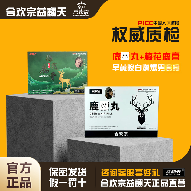 益翻天益翻天正品直营东北梅花鹿膏鹿丸合欢宗筑基丹宗主回血丹