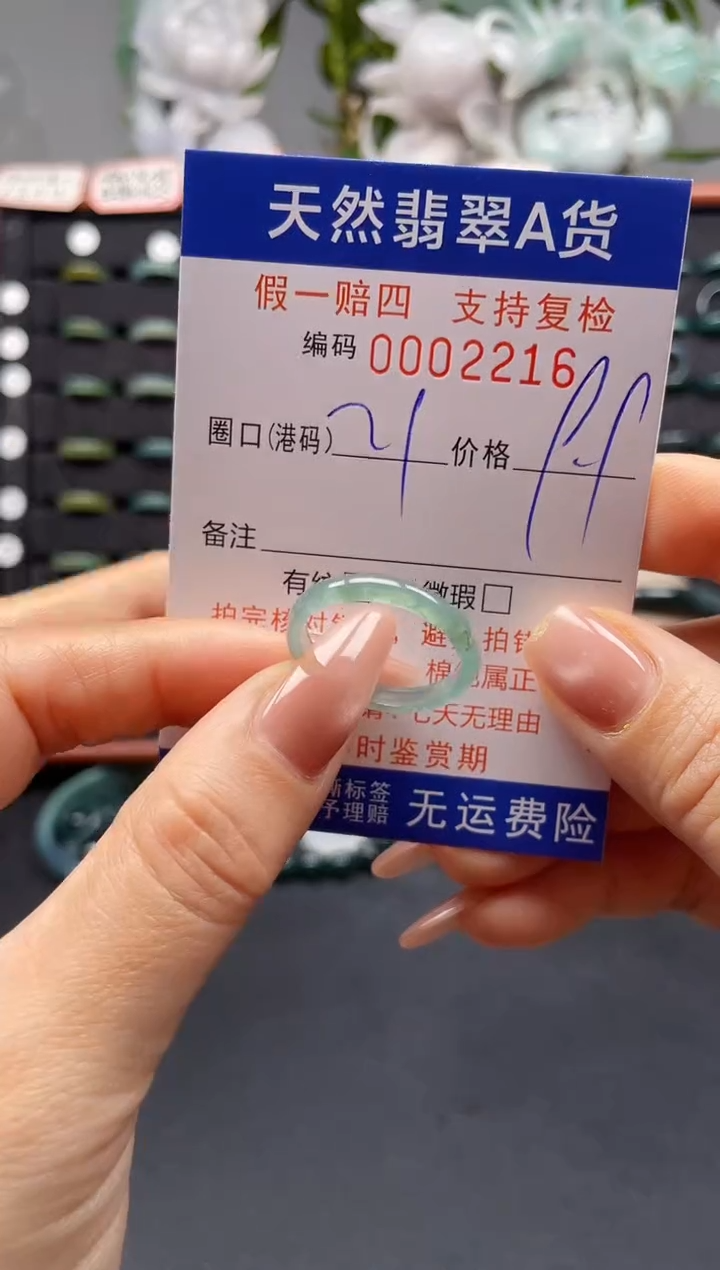 未镶嵌戒指翡翠21*2216