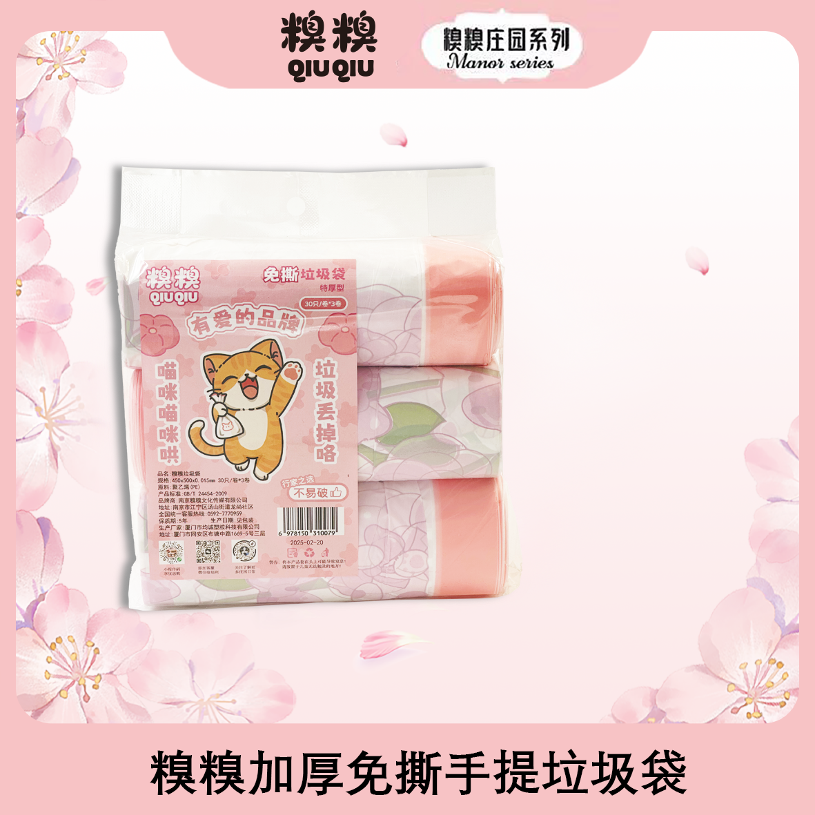 糗糗庄园加厚免撕手提收口垃圾袋45×50cm 