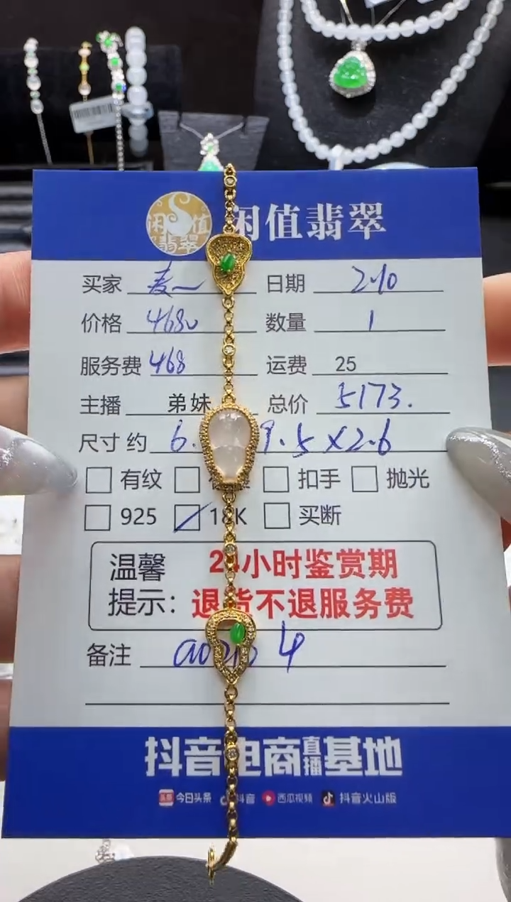 【闪购商品】翡翠手链18K金镶嵌翡翠手链