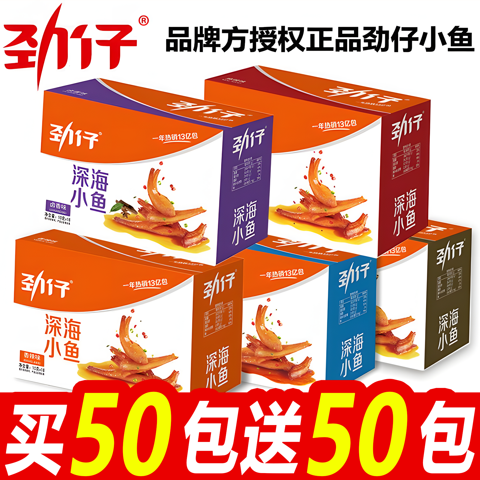 劲仔小鱼100包香辣正品深海小鱼仔休闲解馋零食麻辣鱼干湖南特产