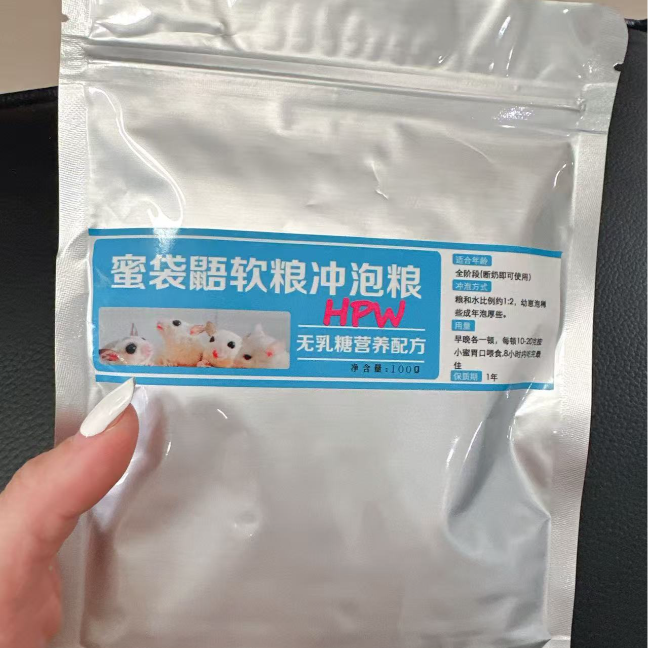 （20-60天小崽专用）蜜袋鼯过渡冲泡粮