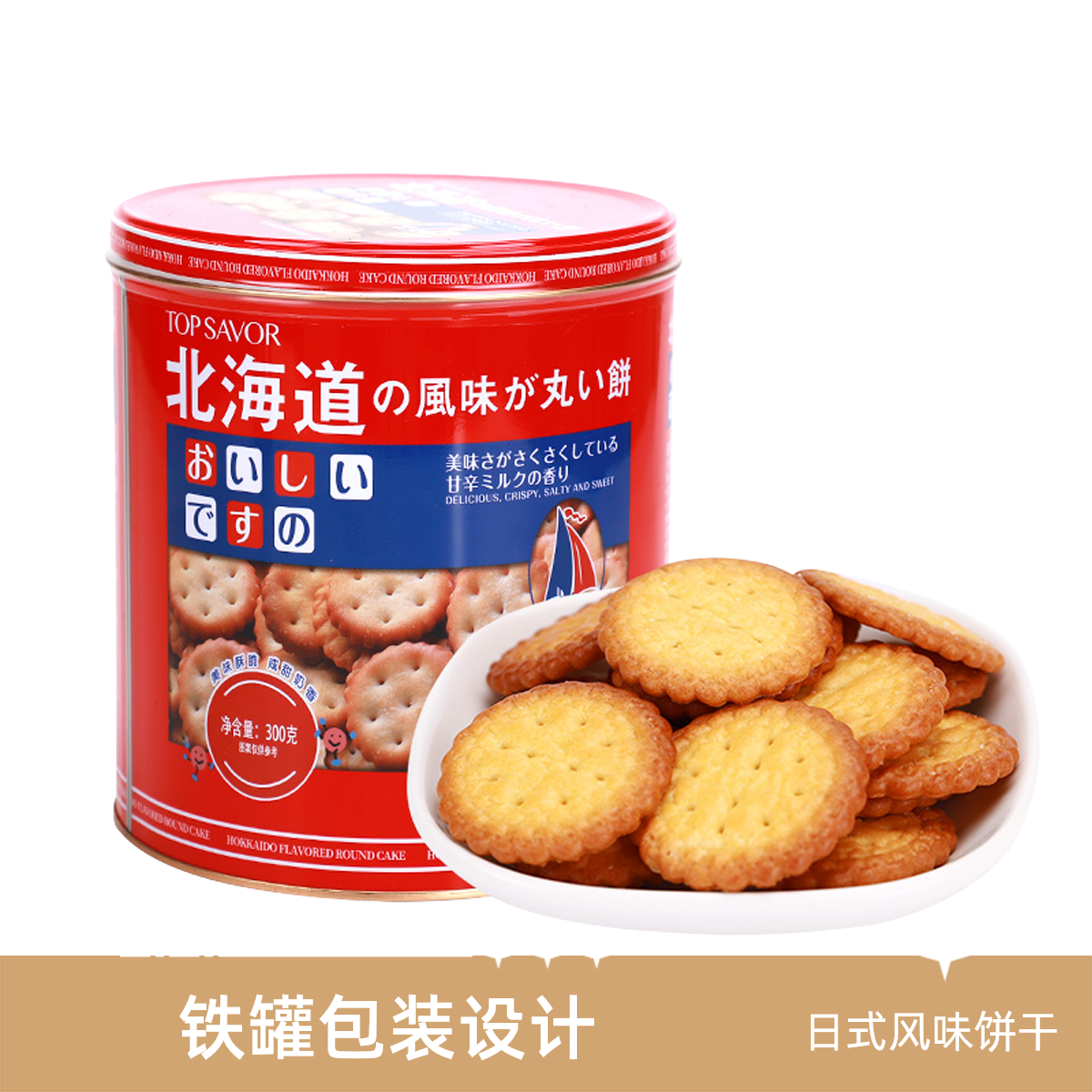 金语北海道风味小圆饼日式海盐味饼干咸味耐吃充饥网红零食解馋零食