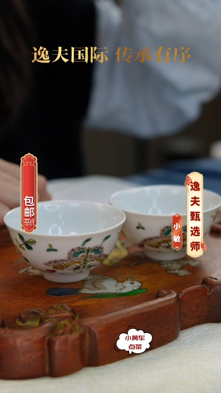 清杯409粉彩蝶恋花茶圆单只