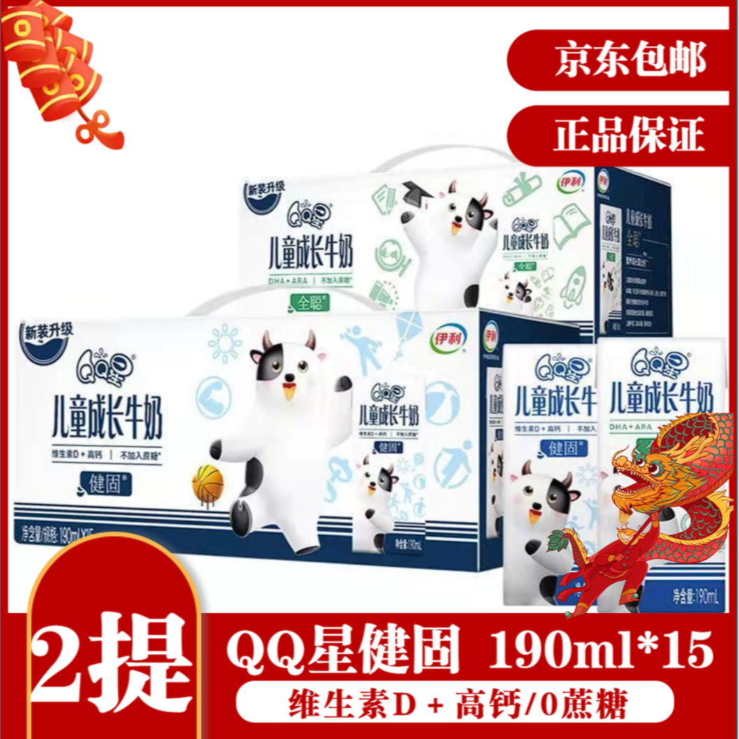 【两提】QQ星健固190ml*15（1月）