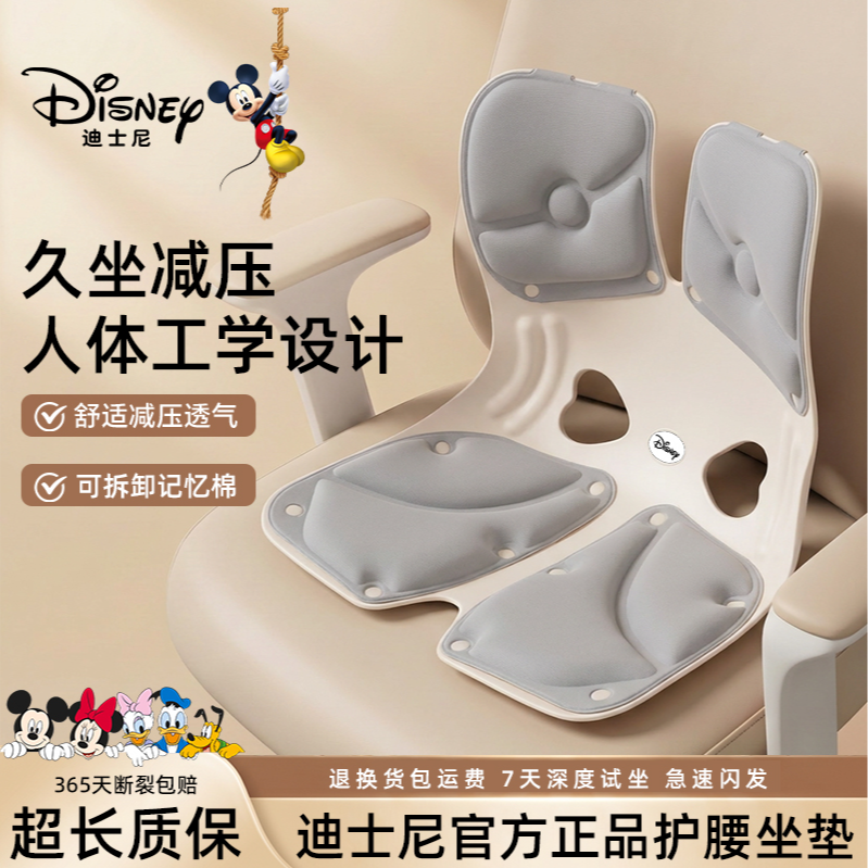 Disney/迪士尼标准护腰坐垫坐垫可拆卸久坐护腰办公室坐姿椅靠背