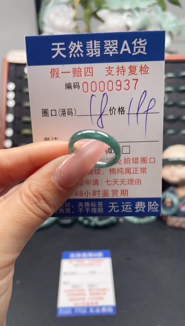 未镶嵌戒指翡翠18*0937
