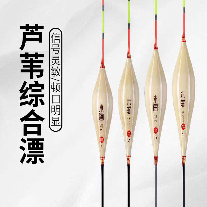 米卢C款芦苇浮漂全系列鲫鲤青翘非黑坑高灵敏野钓醒目浮漂