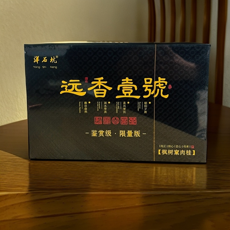 洋石坑【 远香壹号 】岩茶8.3*12泡