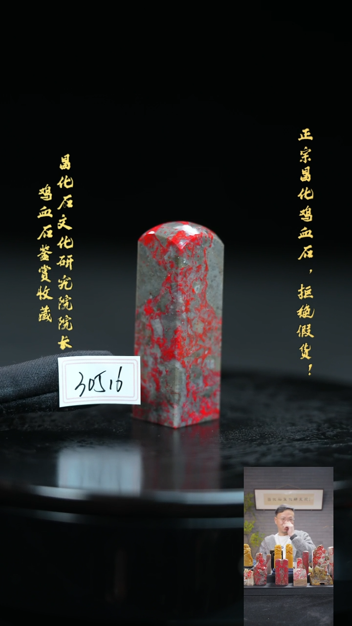 【闪购商品】昌化鸡血石305161111111111