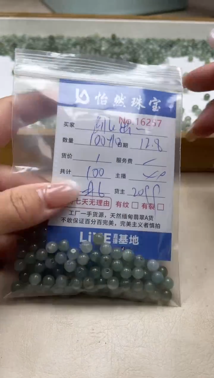 散珠翡翠跳**星天然缅a翡翠