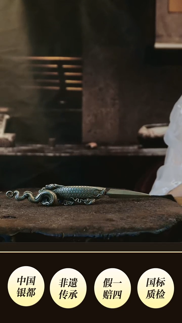 复古白铜银色龙鱼设计